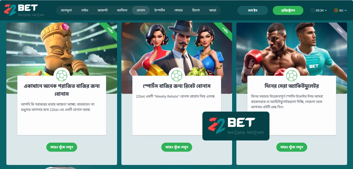 22Bet প্রচার 22Bet প্রচার
